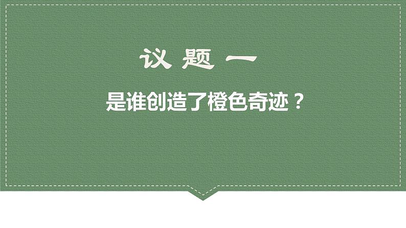 5.3社会历史的主体（课件+教案）04
