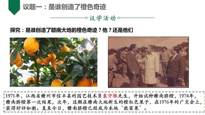 5.3社会历史的主体（课件+教案）06