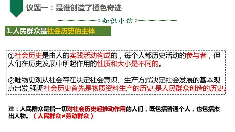 5.3社会历史的主体（课件+教案）07