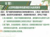 8.1文化的民族性与多样性（课件+教案）