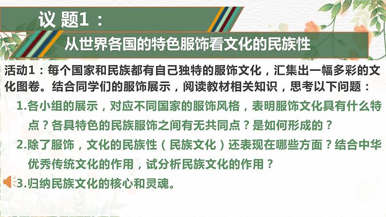 8.1文化的民族性与多样性（课件+教案）03