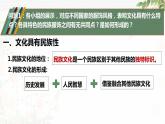 8.1文化的民族性与多样性（课件+教案）