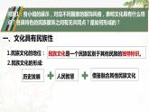 8.1文化的民族性与多样性（课件+教案）