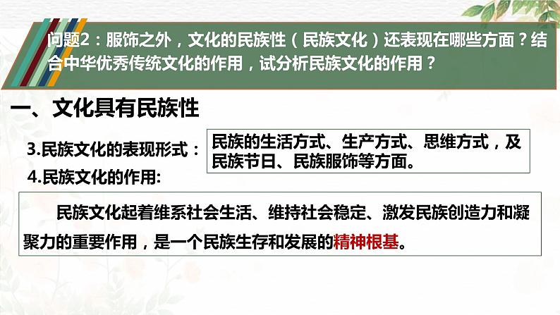 8.1文化的民族性与多样性（课件+教案）05