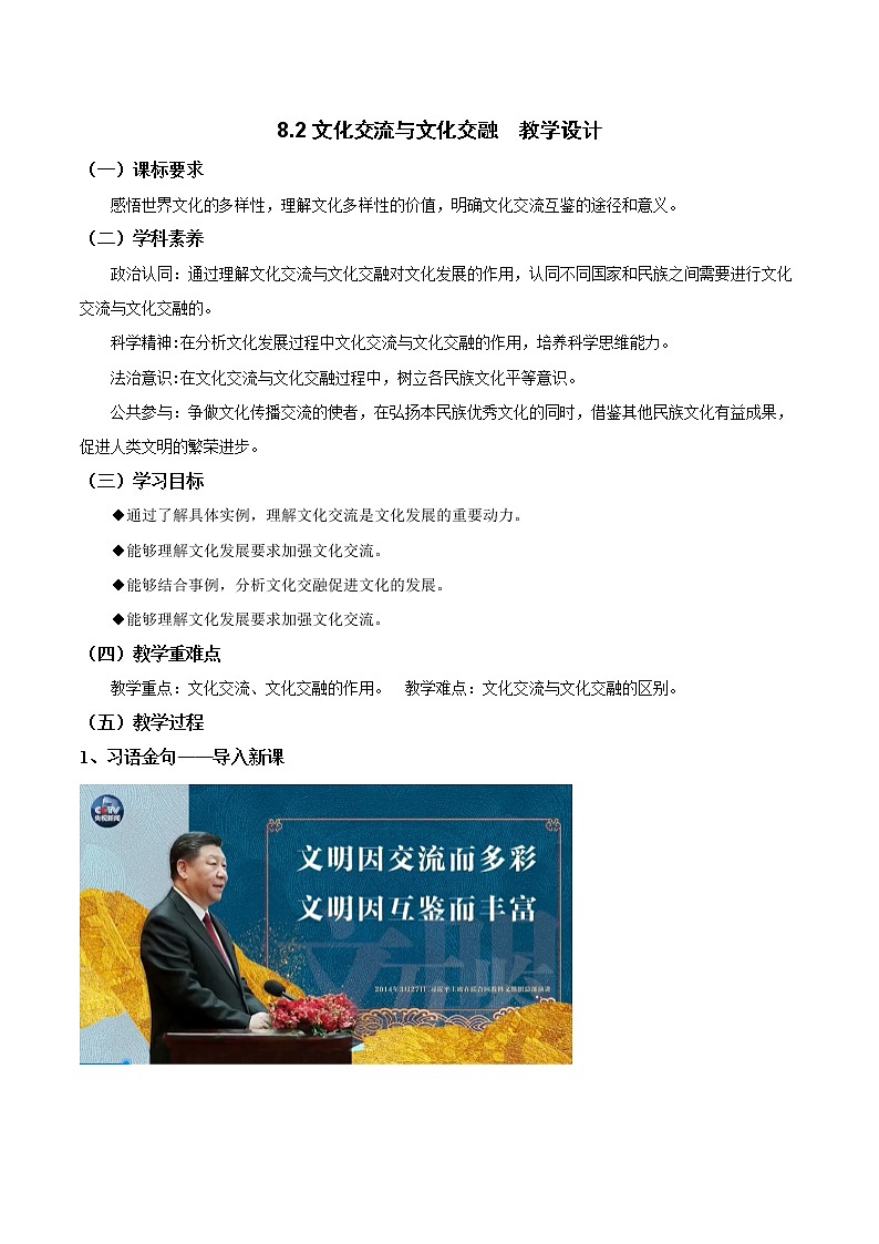 8.2文化交流与文化交融第1页