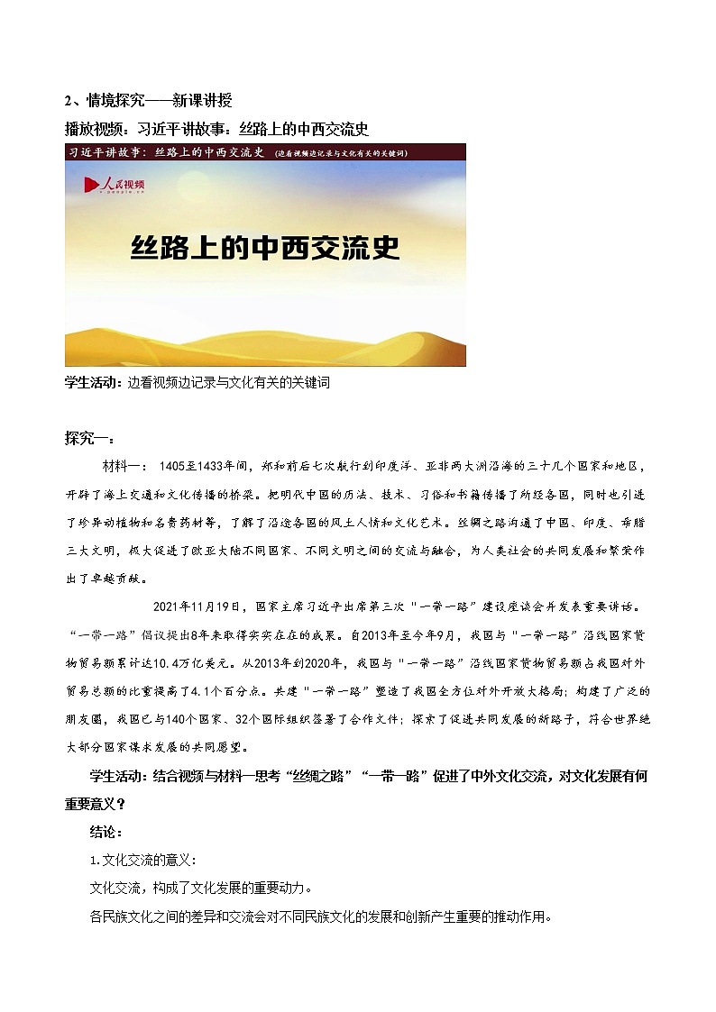 8.2文化交流与文化交融第2页