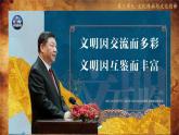 8.2文化交流与文化交融（课件+教案）