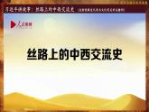 8.2文化交流与文化交融（课件+教案）
