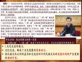 8.2文化交流与文化交融（课件+教案）