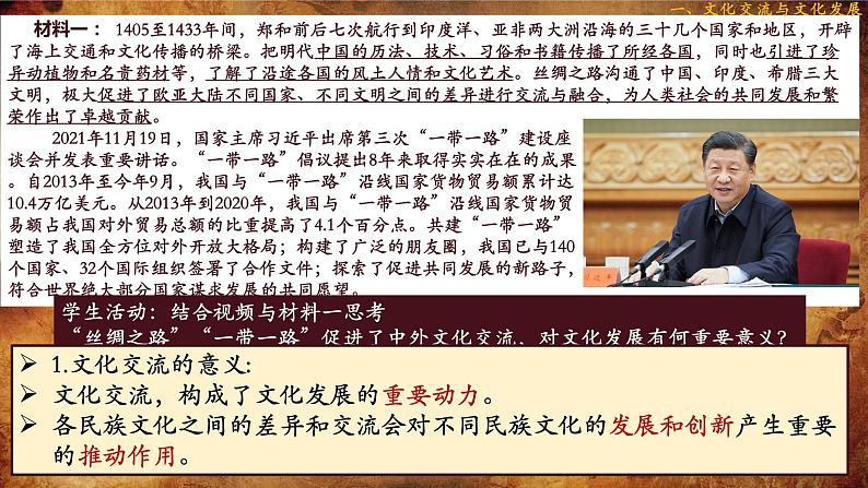 8.2文化交流与文化交融第5页