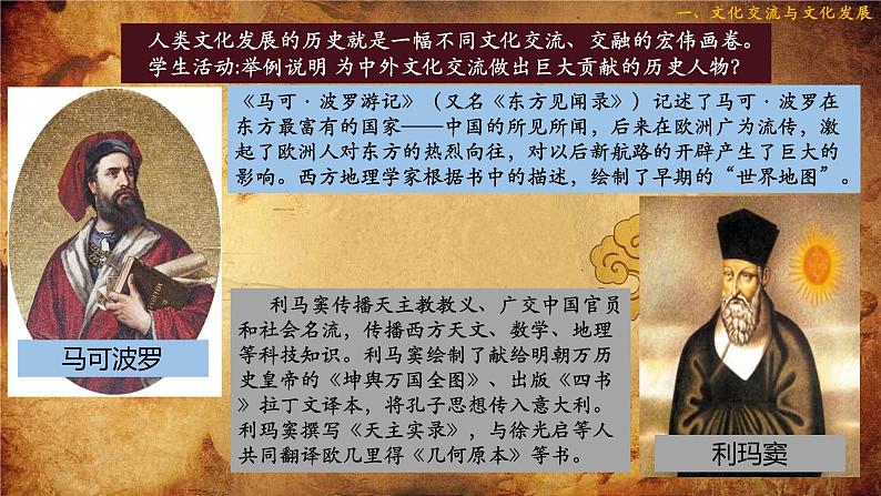 8.2文化交流与文化交融第7页