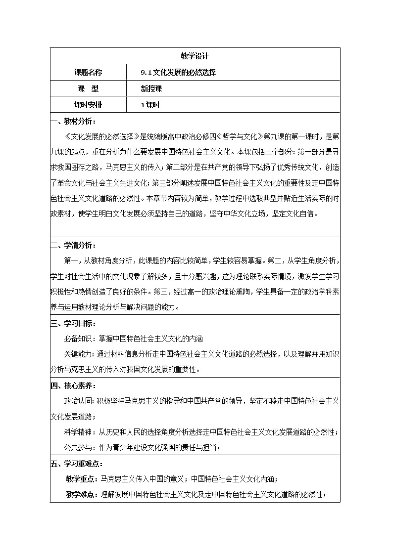 9.1文化发展的必然选择（课件+教案）01