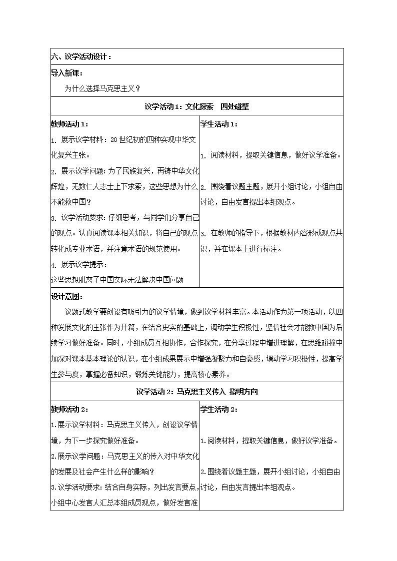 9.1文化发展的必然选择（课件+教案）02