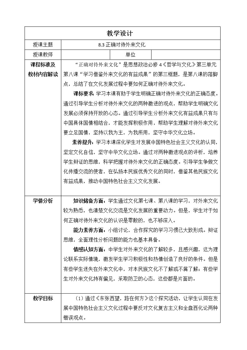 8.3正确对待外来文化第1页