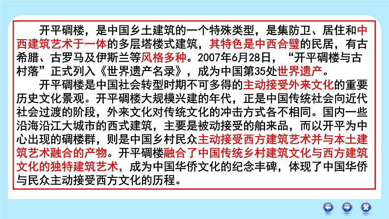 8.3正确对待外来文化 (1)第8页