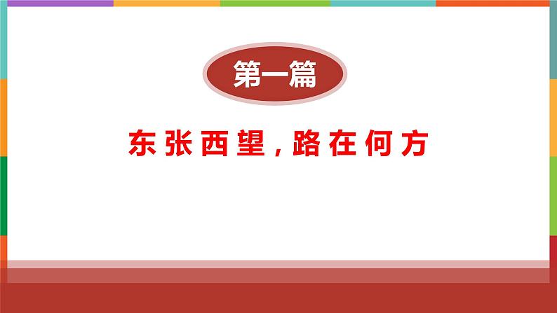 8.3正确对待外来文化第3页