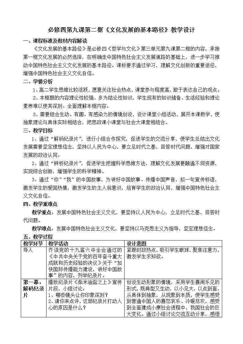 9.2文化发展的基本路径第1页