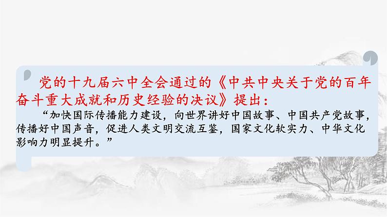 9.2文化发展的基本路径第1页