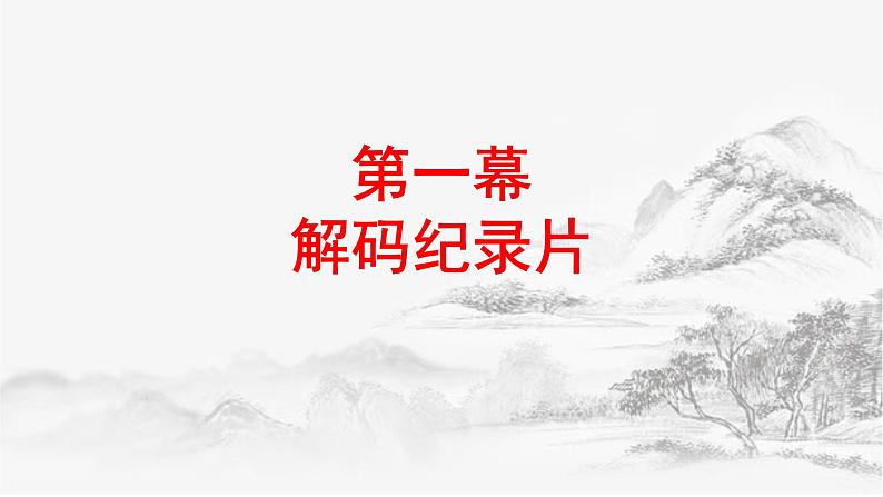 9.2文化发展的基本路径第7页