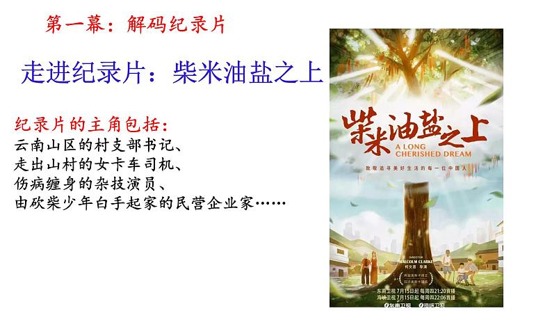 9.2文化发展的基本路径第8页