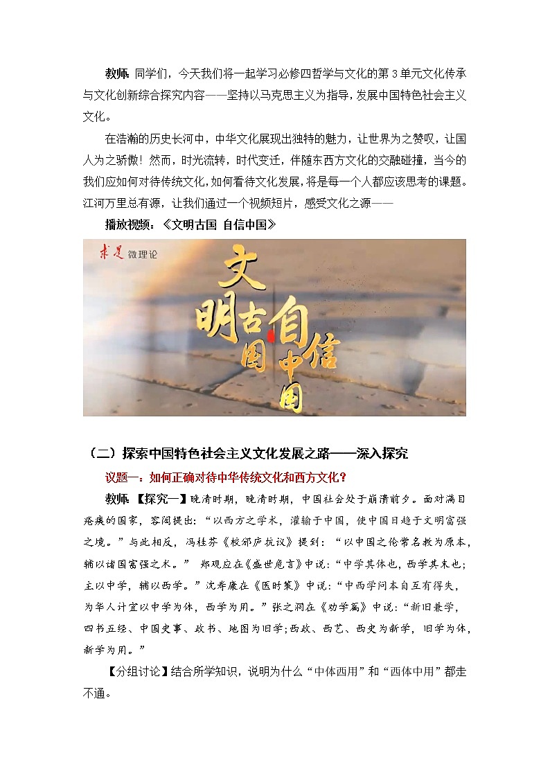 综合探究：坚持以马克思主义为指导 发展中国特色社会主义文化（课件+教案）02