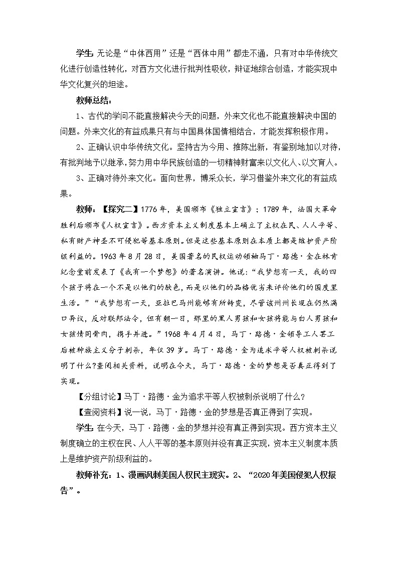 综合探究：坚持以马克思主义为指导 发展中国特色社会主义文化（课件+教案）03