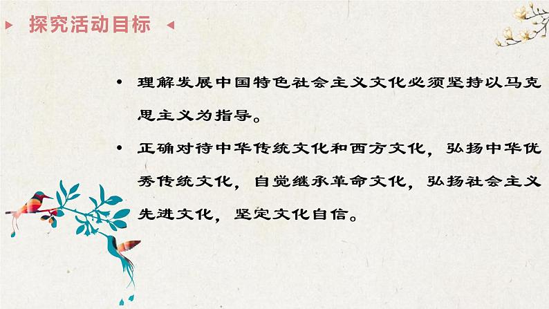 综合探究：坚持以马克思主义为指导 发展中国特色社会主义文化第3页