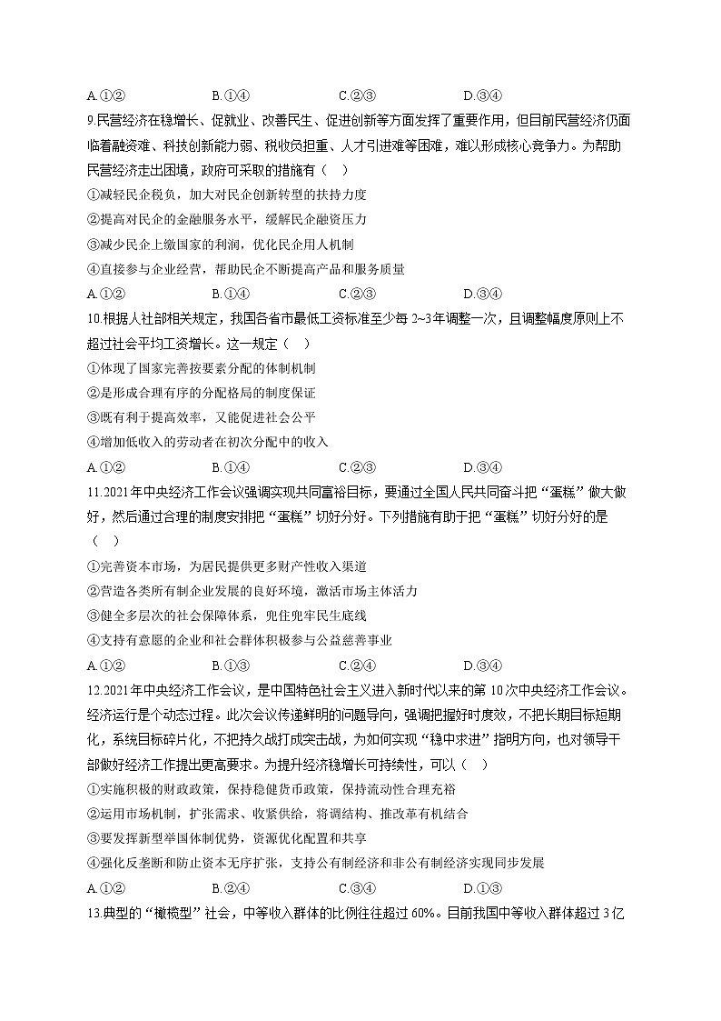 【通用版】2023届高考政治一轮复习大单元达标测试（3）收入与分配第3页