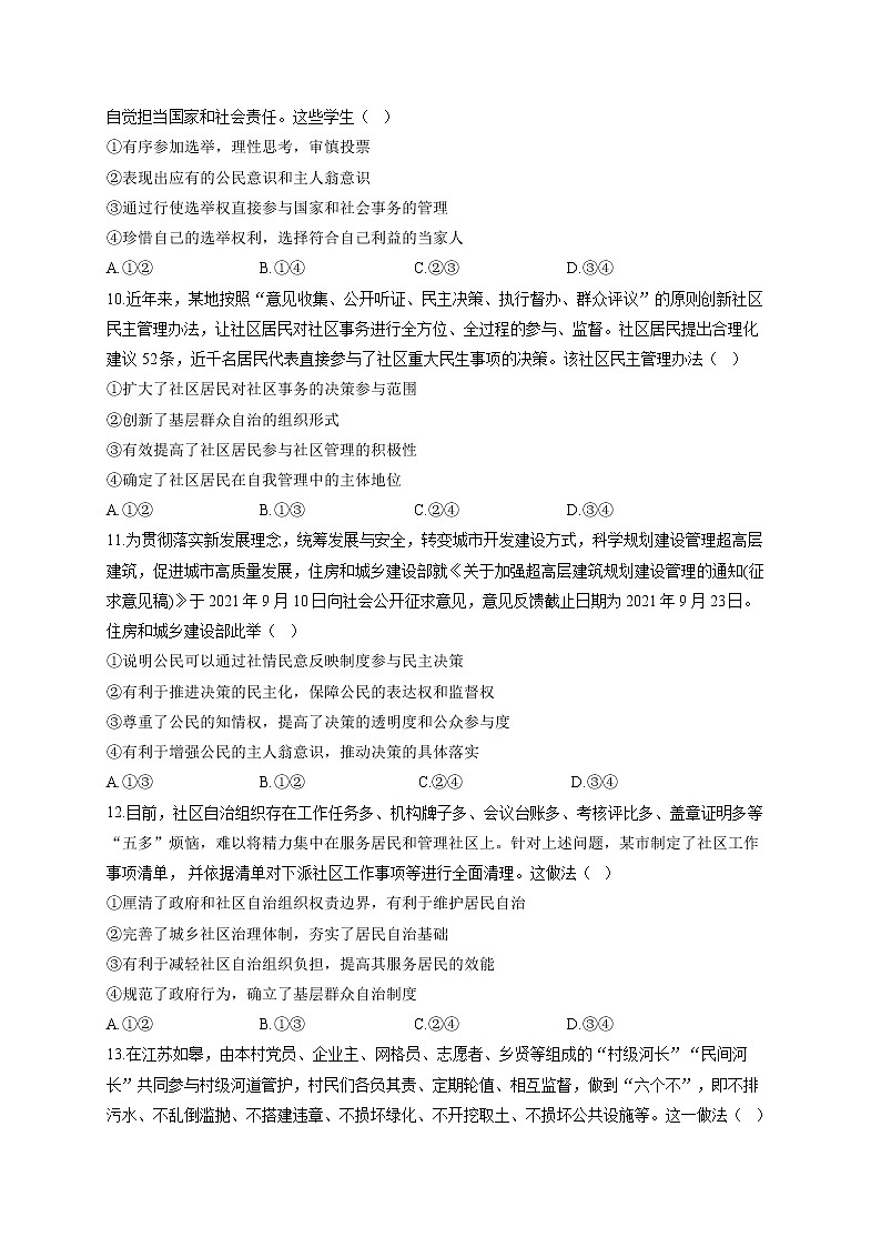 【通用版】2023届高考政治一轮复习大单元达标测试（5）公民的政治生活第3页