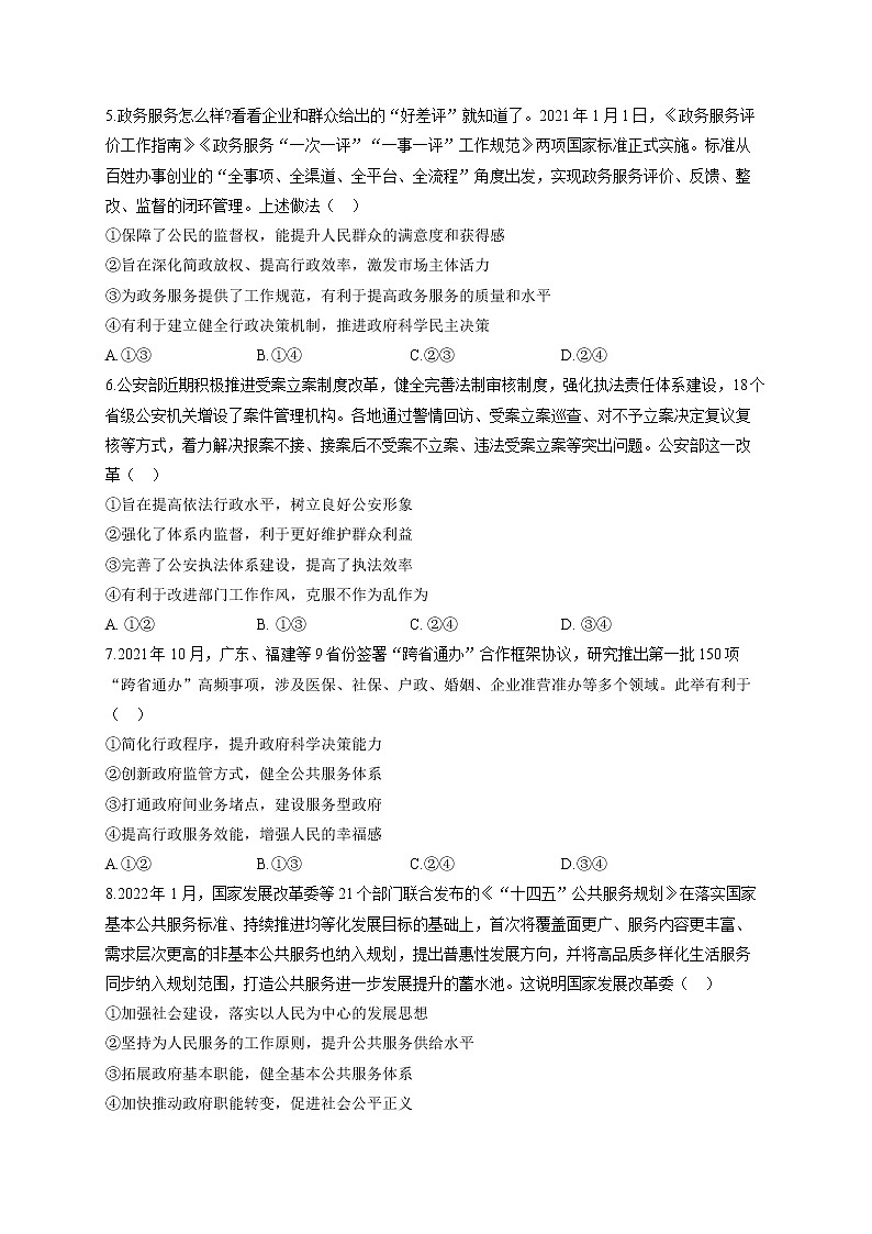 【通用版】2023届高考政治一轮复习大单元达标测试（6）为人民服务的政府第2页