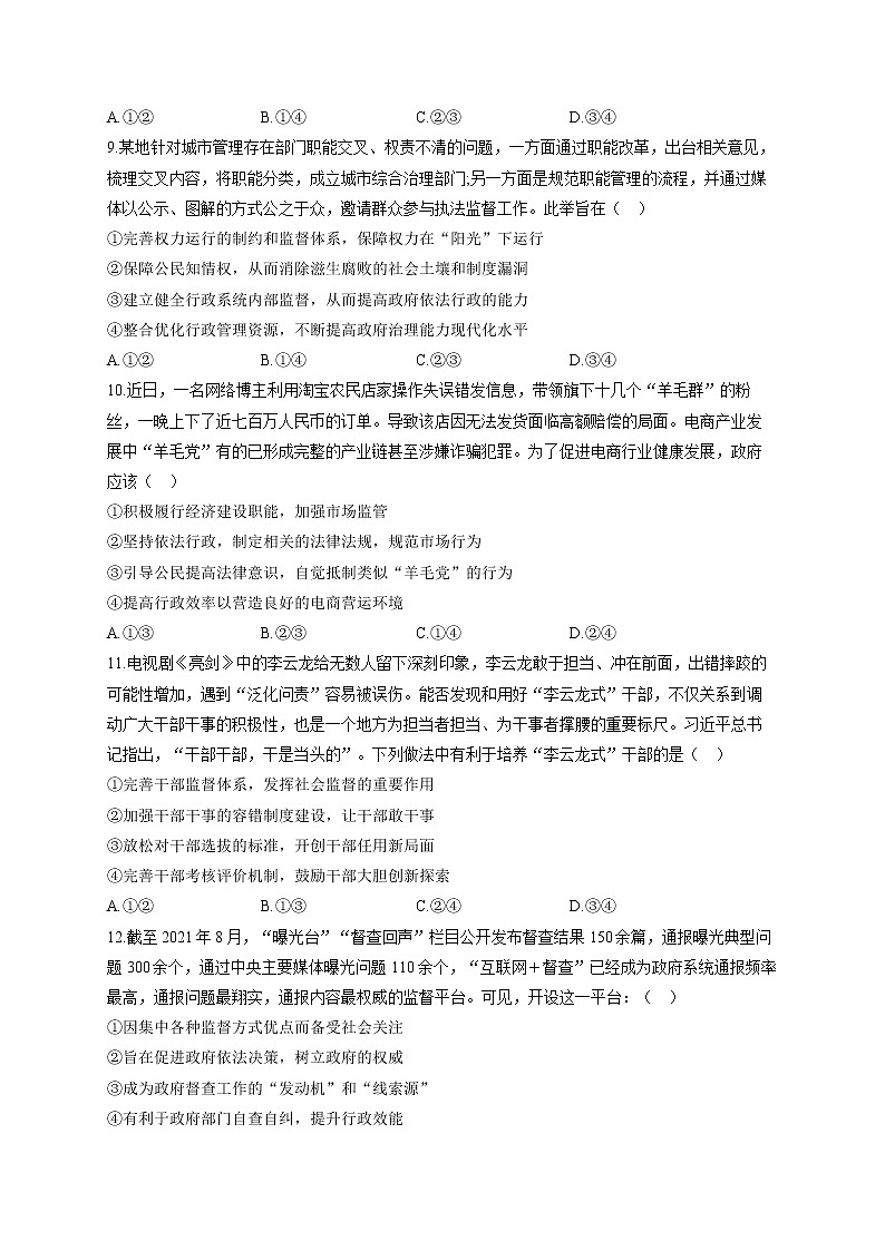 【通用版】2023届高考政治一轮复习大单元达标测试（6）为人民服务的政府第3页