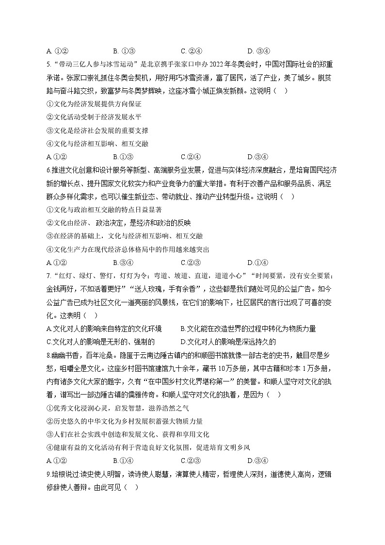 【通用版】2023届高考政治一轮复习大单元达标测试（9）文化与社会第2页