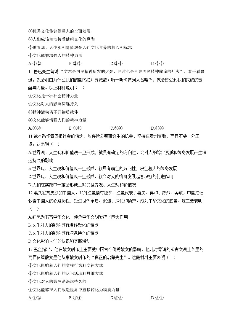 【通用版】2023届高考政治一轮复习大单元达标测试（9）文化与社会第3页
