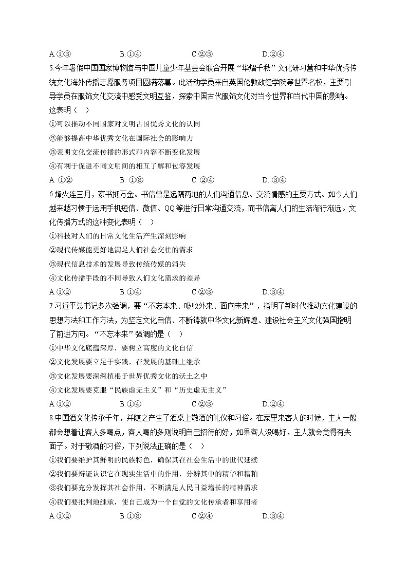 【通用版】2023届高考政治一轮复习大单元达标测试（10）文化传承与创新02