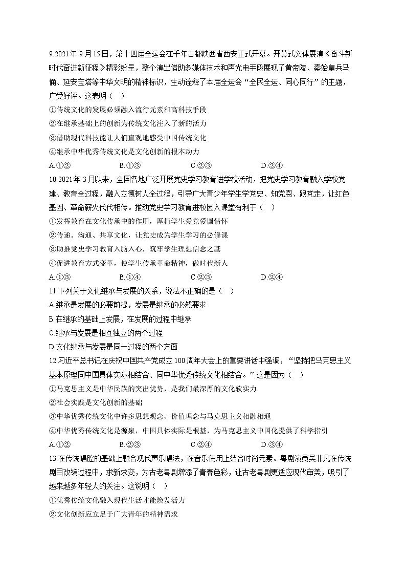 【通用版】2023届高考政治一轮复习大单元达标测试（10）文化传承与创新03