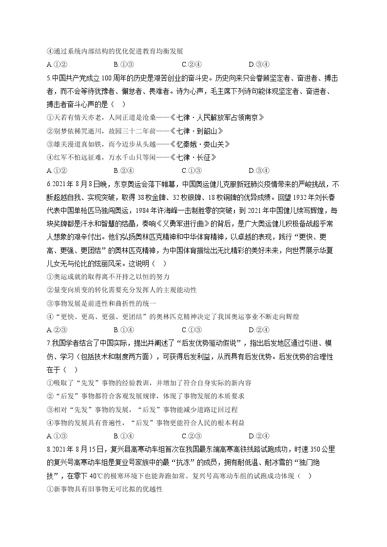 【通用版】2023届高考政治一轮复习大单元达标测试（15）思想方法与创新意识02