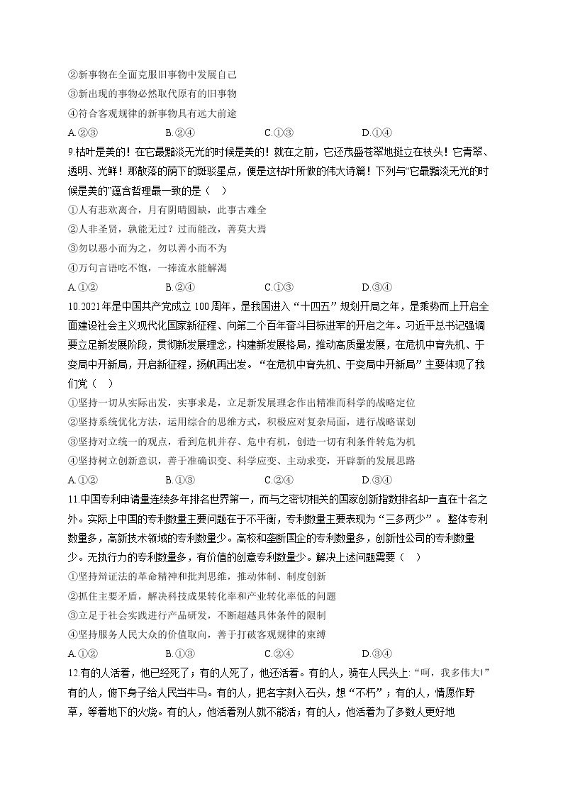 【通用版】2023届高考政治一轮复习大单元达标测试（15）思想方法与创新意识03