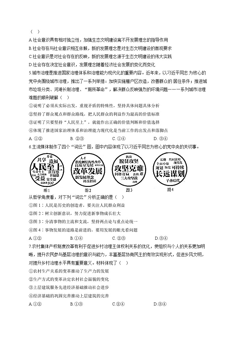 【通用版】2023届高考政治一轮复习大单元达标测试（16）认识社会与价值选择第2页