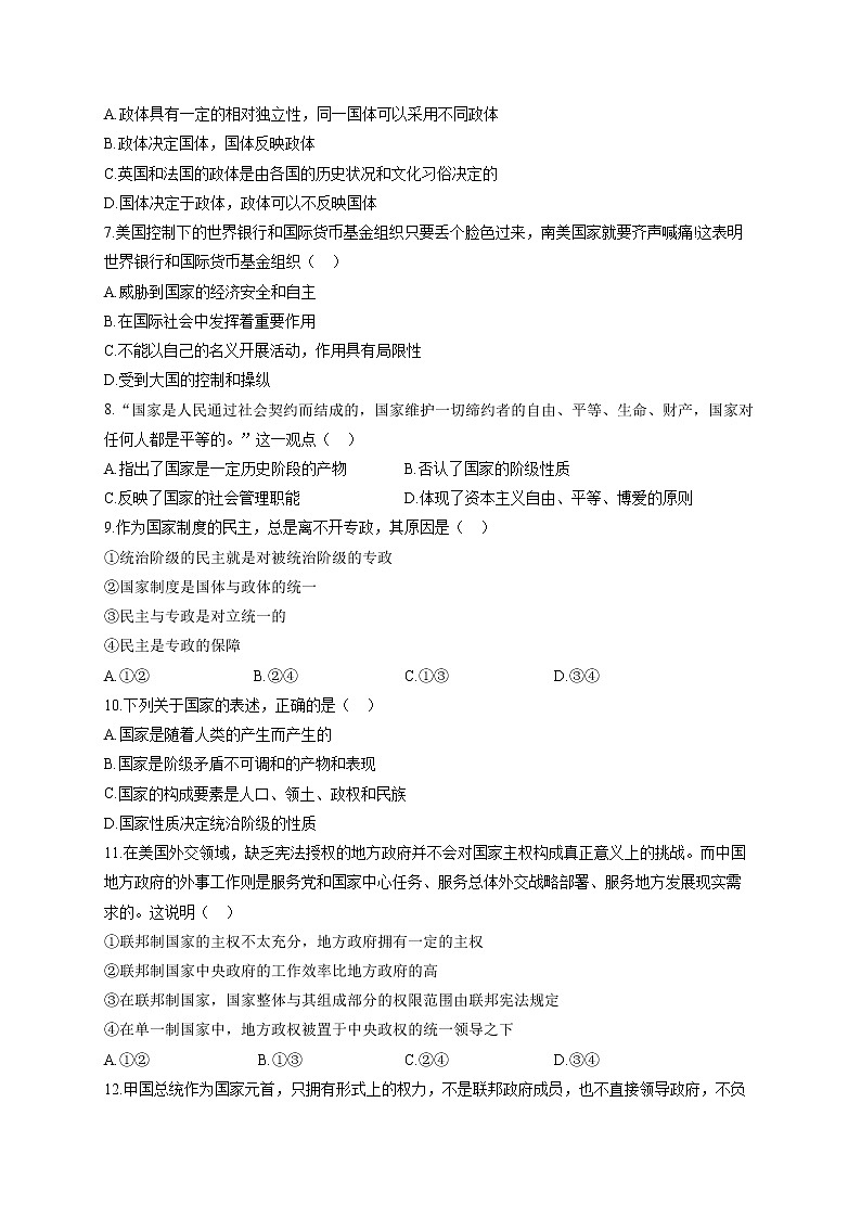 【通用版】2023届高考政治一轮复习大单元达标测试（17）各具特色的国家和国际组织第2页