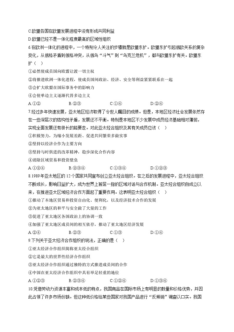 【通用版】2023届高考政治一轮复习大单元达标测试（21）日益重要的国际组织第2页