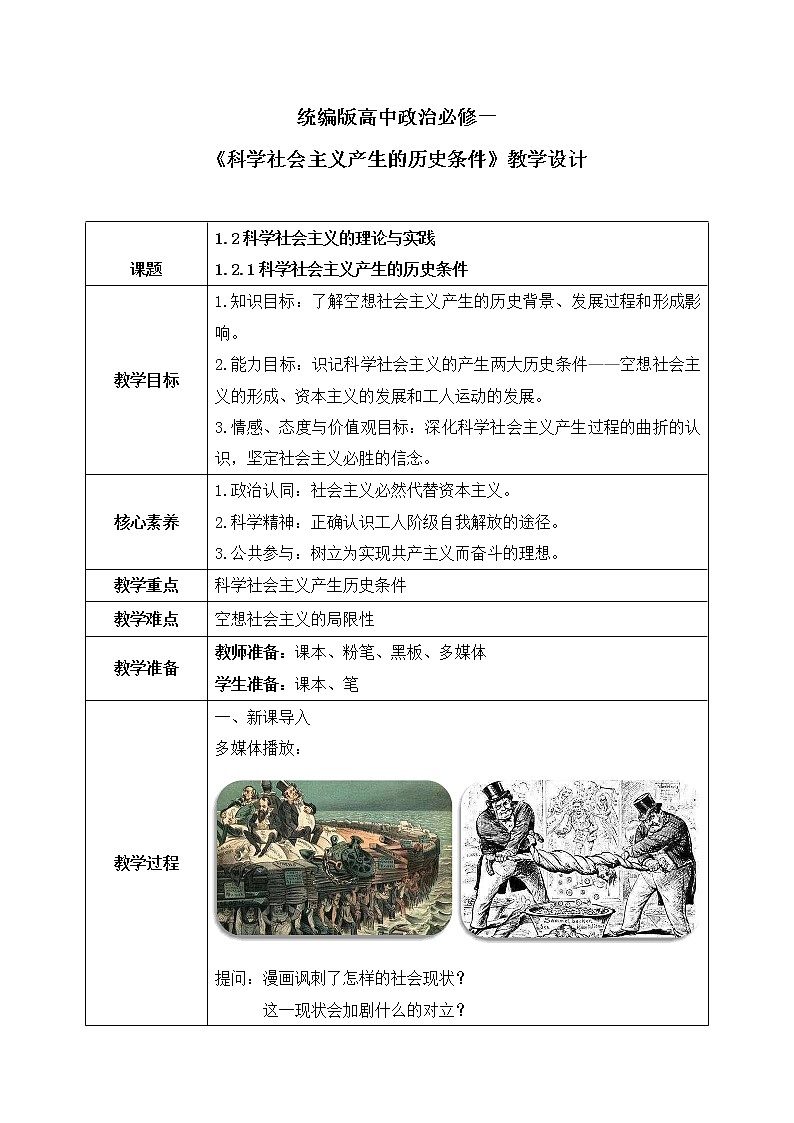 1.2.1《科学社会主义产生的历史条件》教案第1页