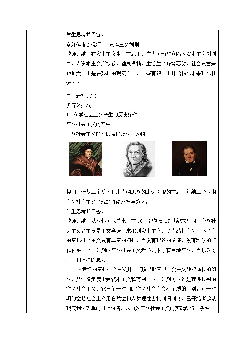 1.2.1《科学社会主义产生的历史条件》教案第2页