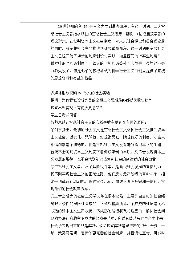 1.2.1《科学社会主义产生的历史条件》教案第3页