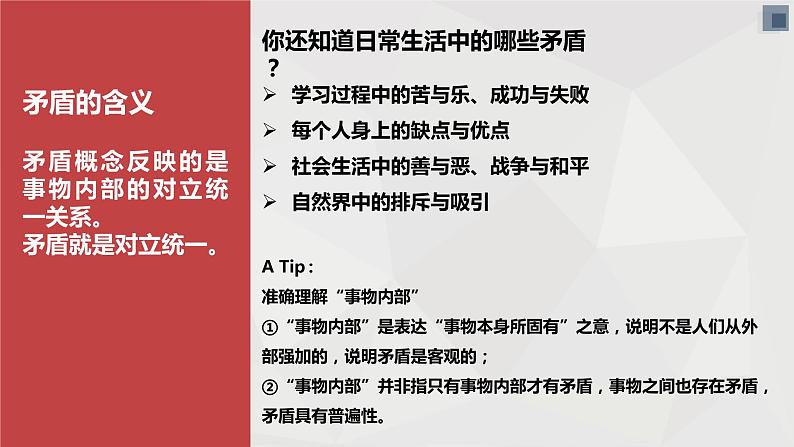 3.3唯物辩证法的实质与核心（课件+教案）05