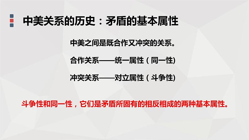 3.3唯物辩证法的实质与核心（课件+教案）07