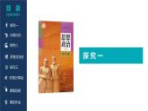 綜合探究：堅(jiān)持唯物辯證法反對(duì)形而上學(xué)（課件+教案）