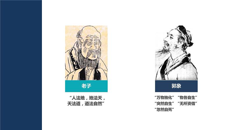 综合探究：坚持唯物辩证法反对形而上学第4页