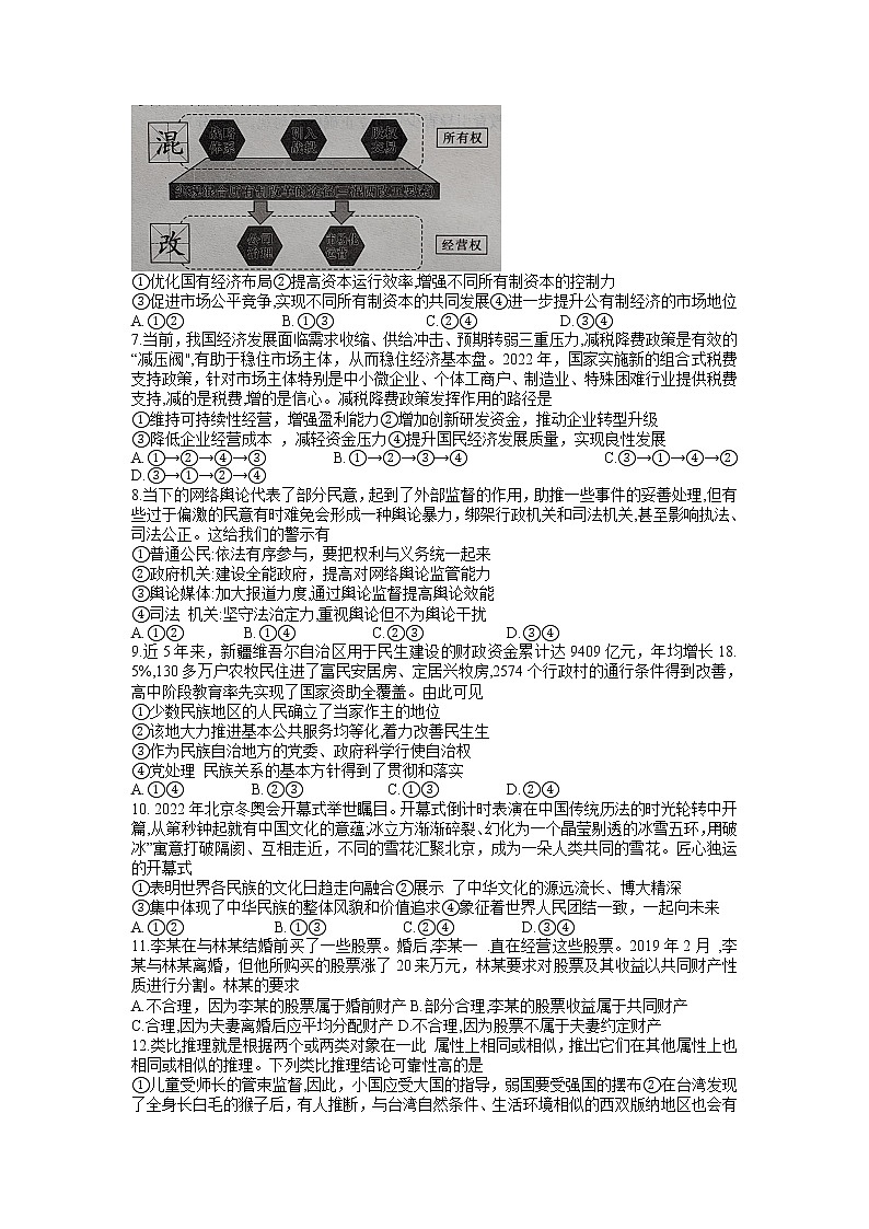 2022湖南省长郡中学高二下学期期末考试政治试卷含答案02