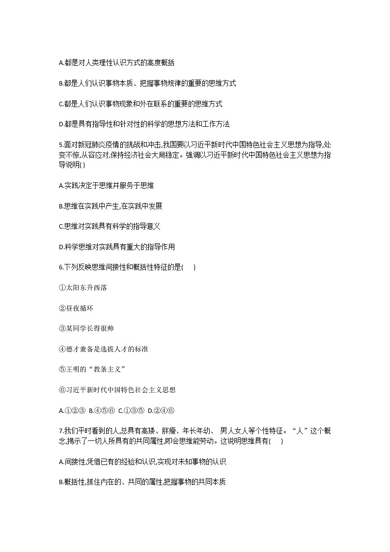 选择性必修三第一单元《树立科学思维观念》选择题02