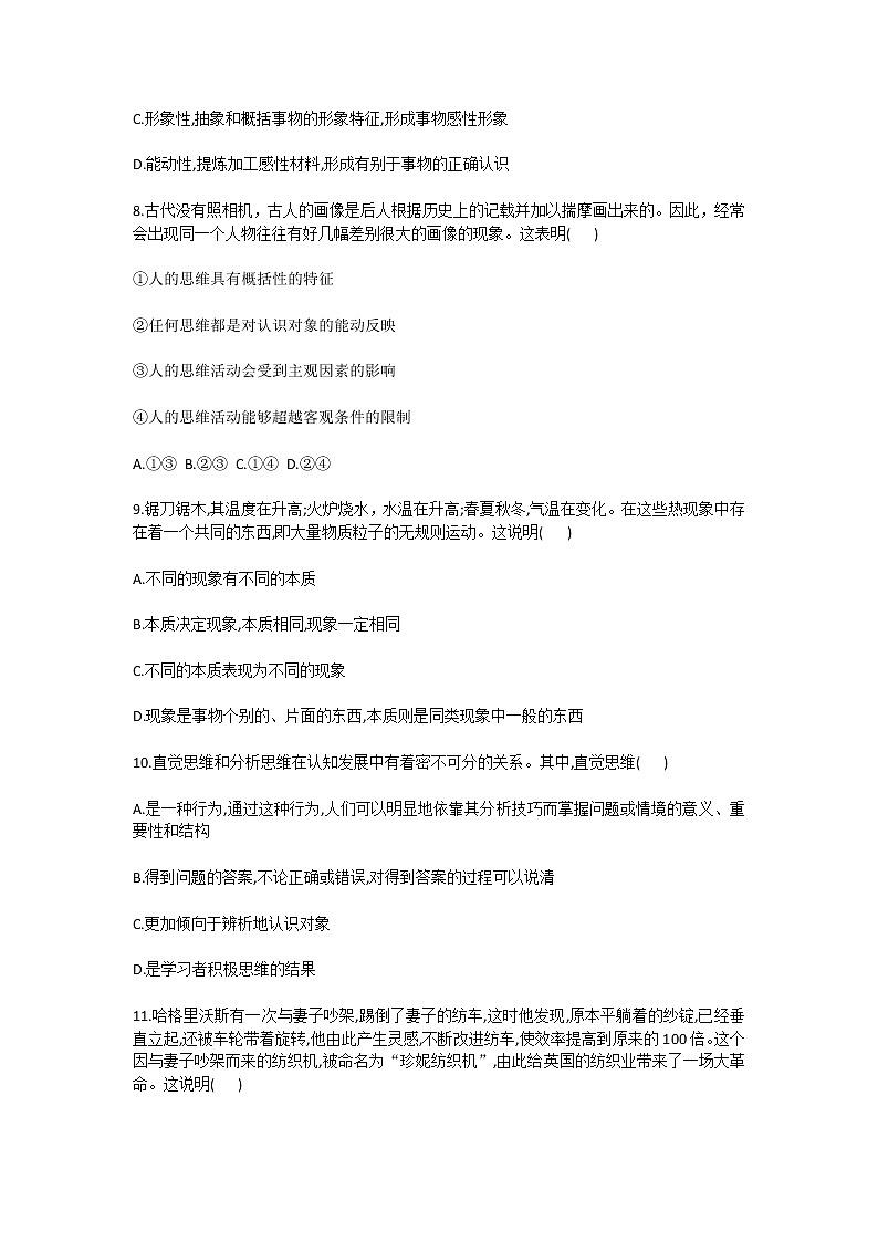 选择性必修三第一单元《树立科学思维观念》选择题03